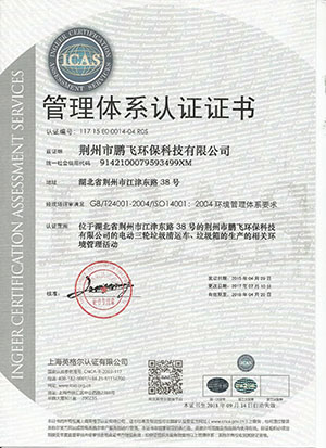 环境体系证书中文3.jpg